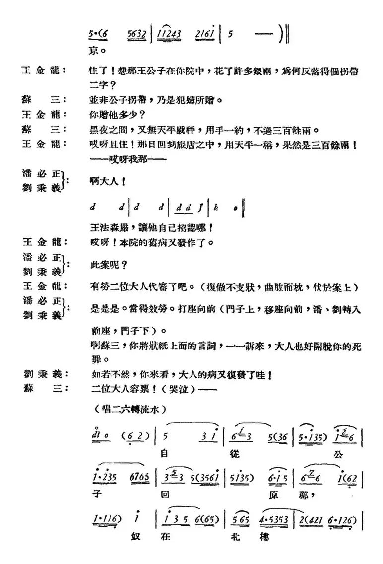 玉堂春 （全本）