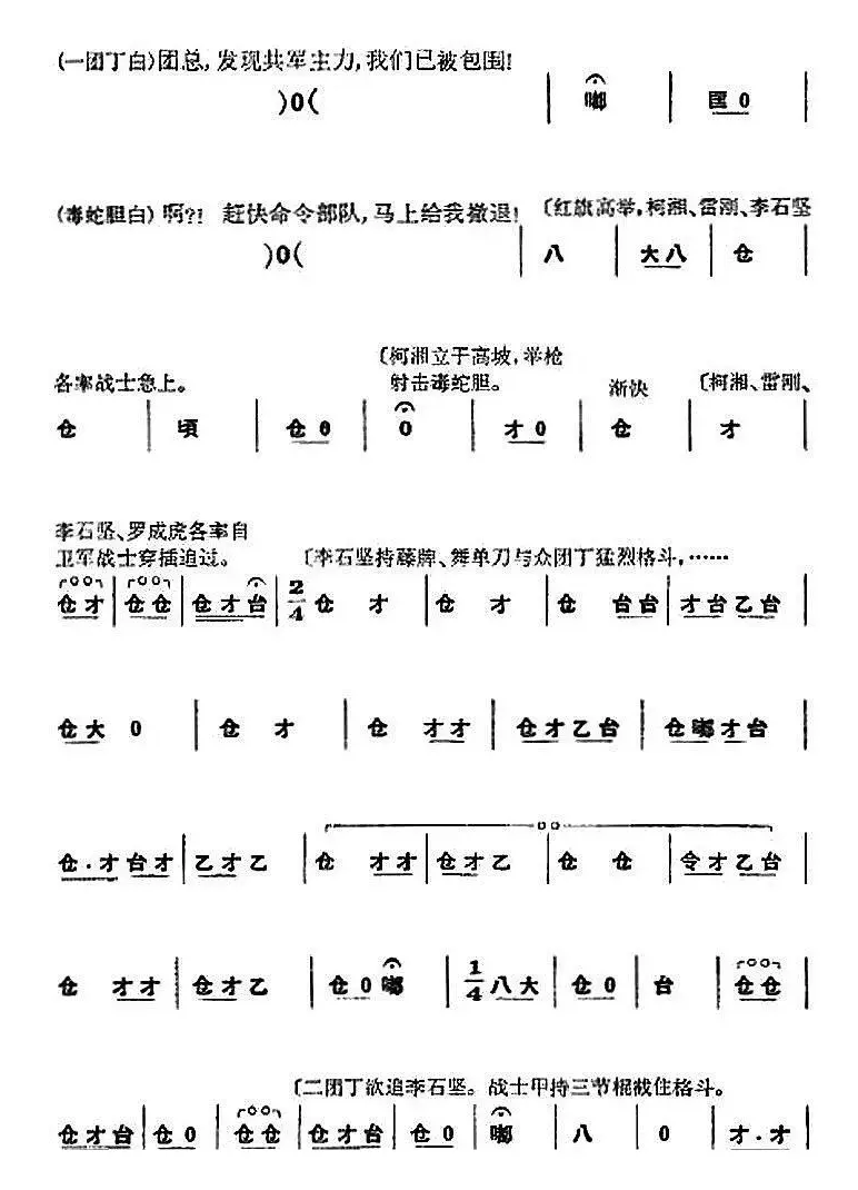 革命现代京剧《杜鹃山》全剧主旋律乐谱之第九场 漫卷红旗