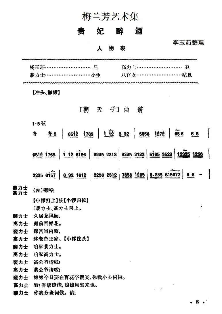 贵妃醉酒（全本）