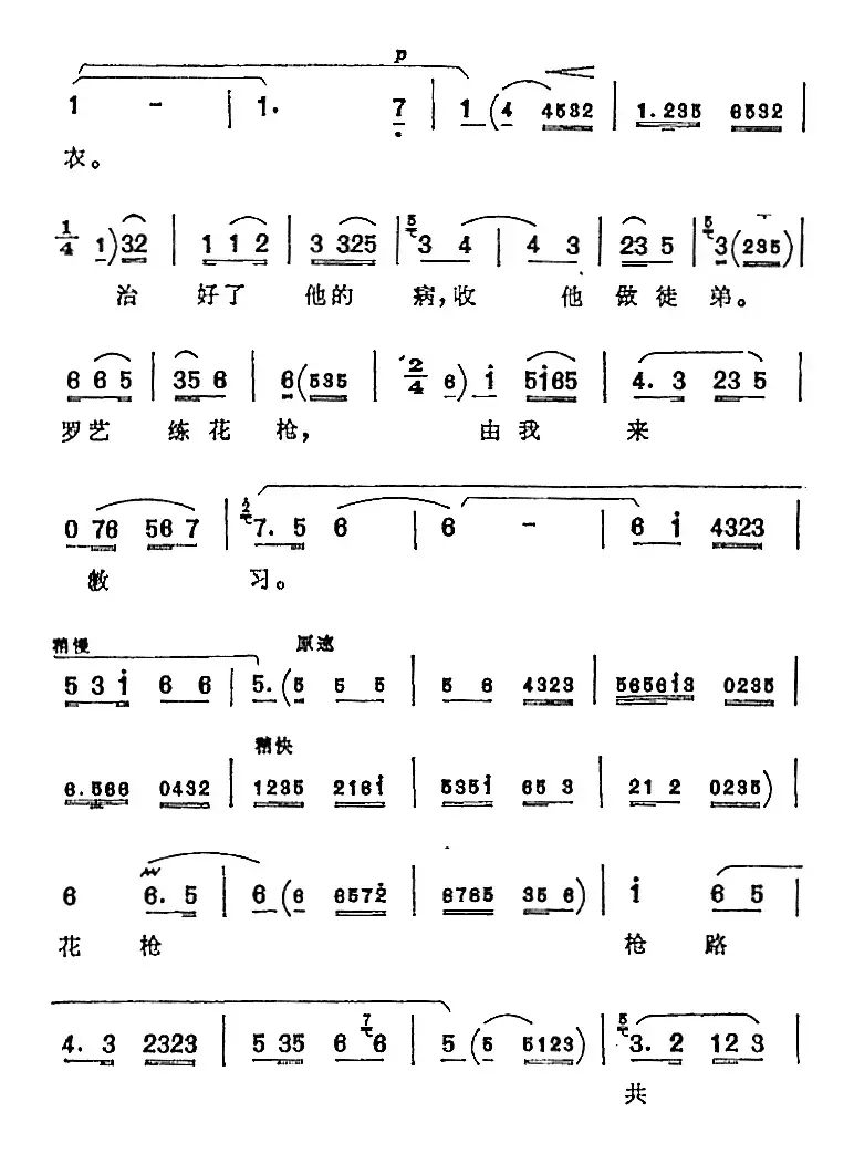 我的家祖居南阳地（《对花枪》姜桂枝唱腔）