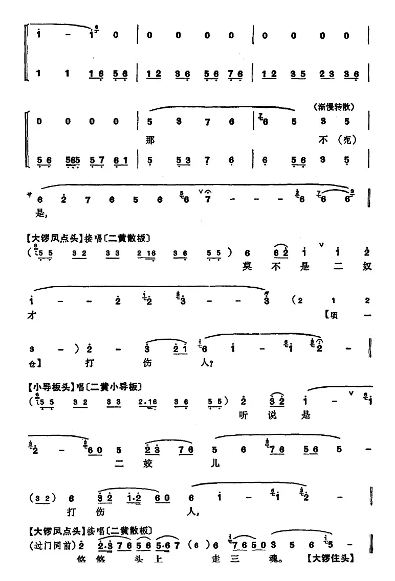 程砚秋唱腔集：《宝莲灯》