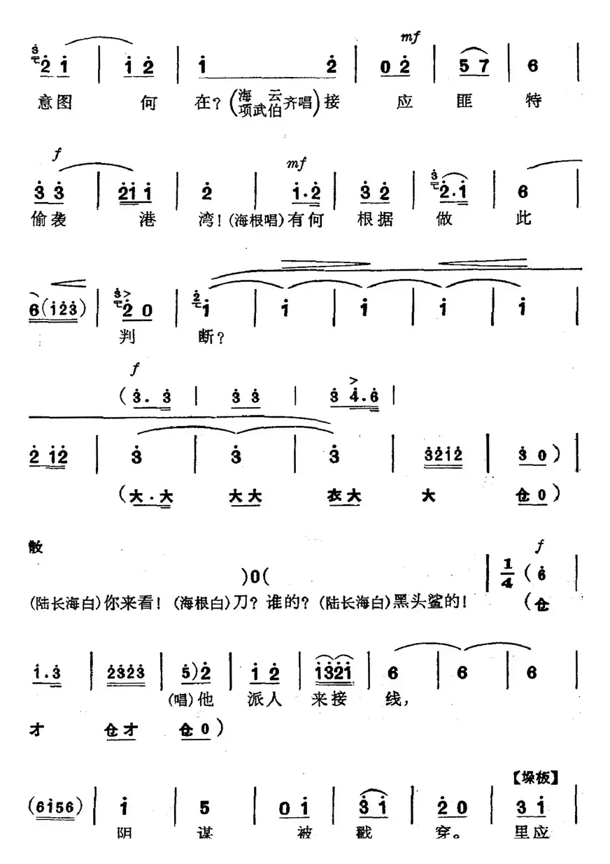 革命现代京剧《磐石湾》全剧主旋律乐谱之第四场 支委会