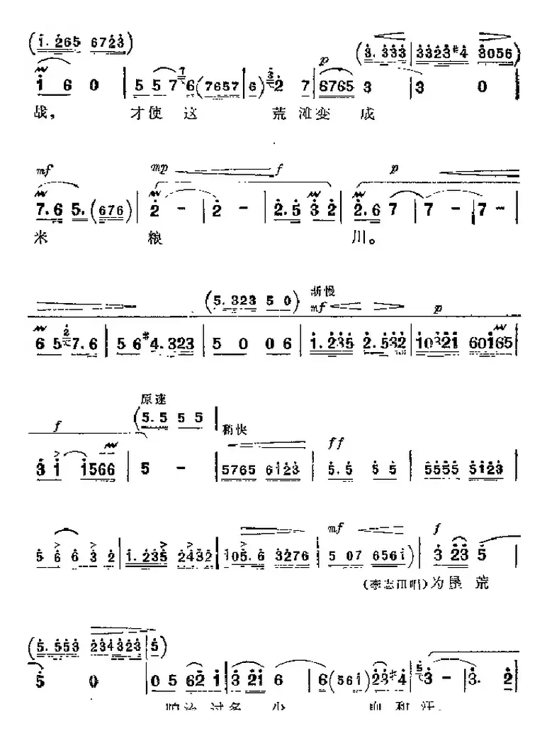 革命现代京剧《龙江颂》主要唱段：百花盛开春满园（第二场 江水英、李志田对唱）