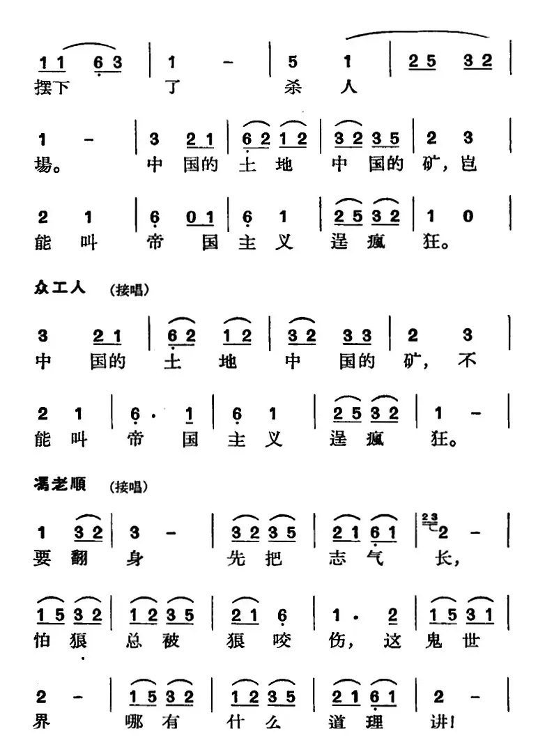 节振国 （全本 第七场）