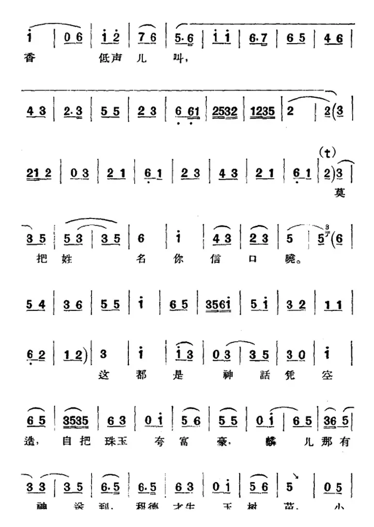 京剧唱腔选·青衣：锁麟囊（薛湘灵唱段）