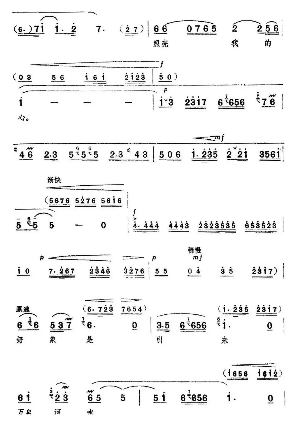 革命现代京剧《红色娘子军》全剧主旋律乐谱之第四场 教育成长