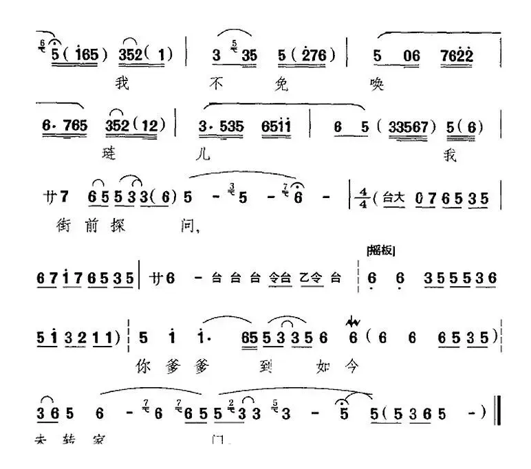 谯楼上二更鼓声声送听（《荒山泪》选段、张慧珠唱段）