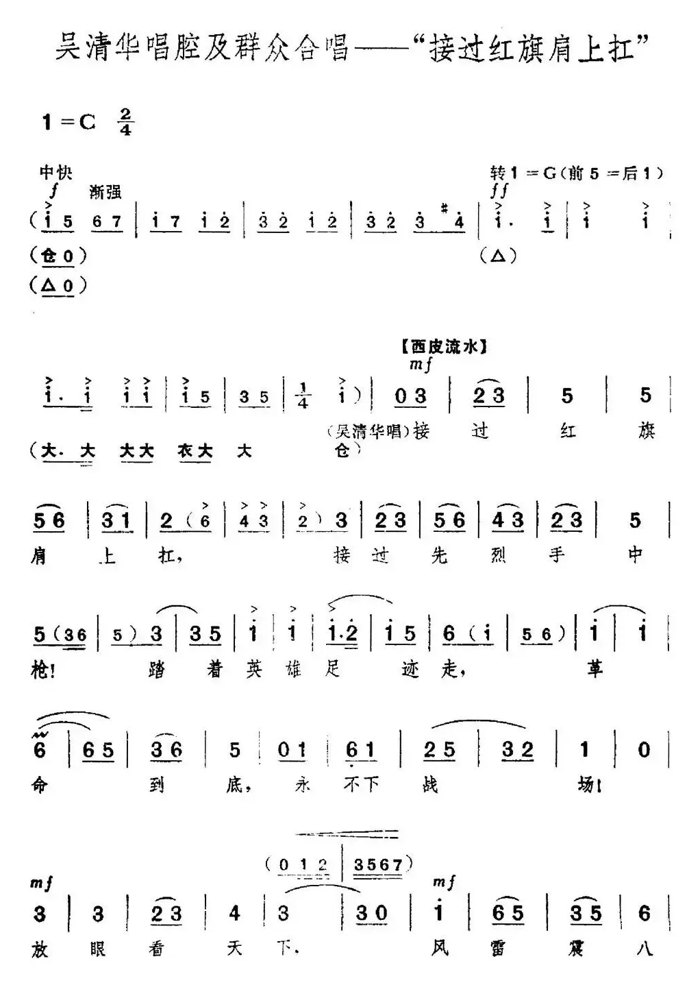 革命现代京剧《红色娘子军》全剧主旋律乐谱之第六场 战斗前进