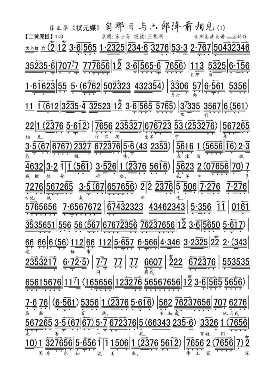 自那日与六郎阵前相见（《状元媒》柴郡主唱段、琴谱）