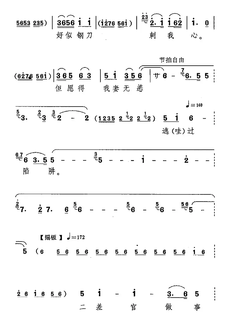 一路上无情棍实难再忍（《野猪林》林冲唱腔）