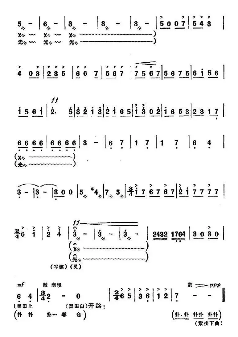 革命现代京剧《沙家浜》全剧主旋律乐谱之第二场 转移