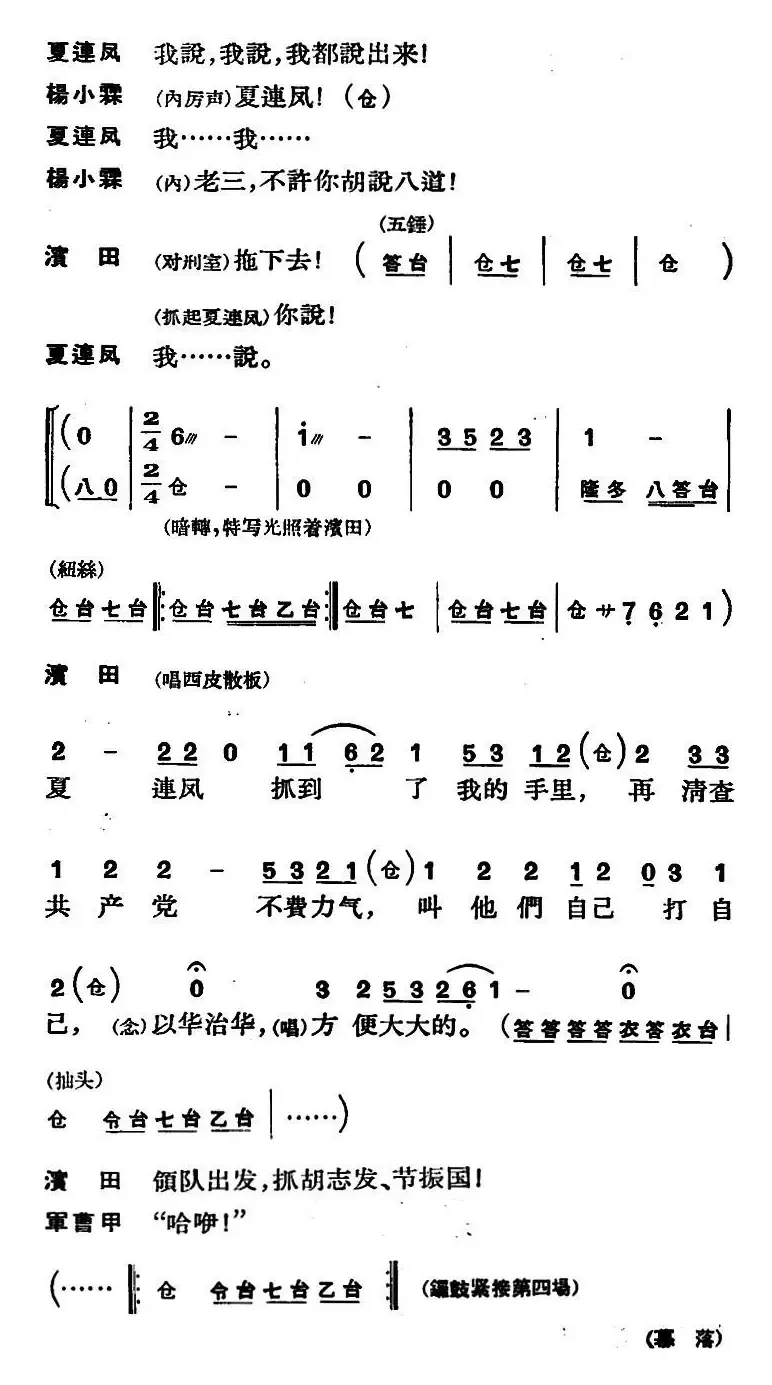 节振国 （全本 第三场）