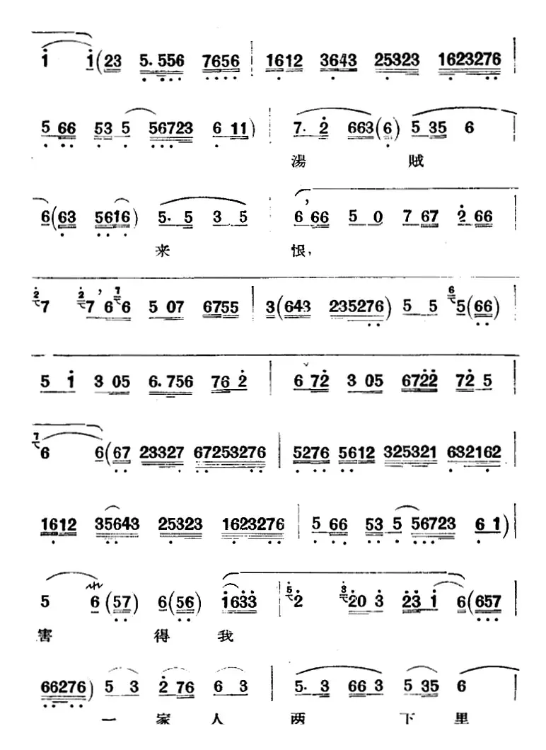 京剧唱腔选·青衣：刺汤（雪艳唱段）