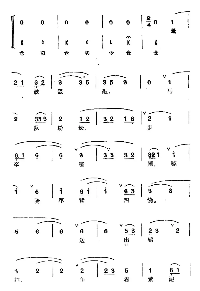 京剧群曲汇编：大环着