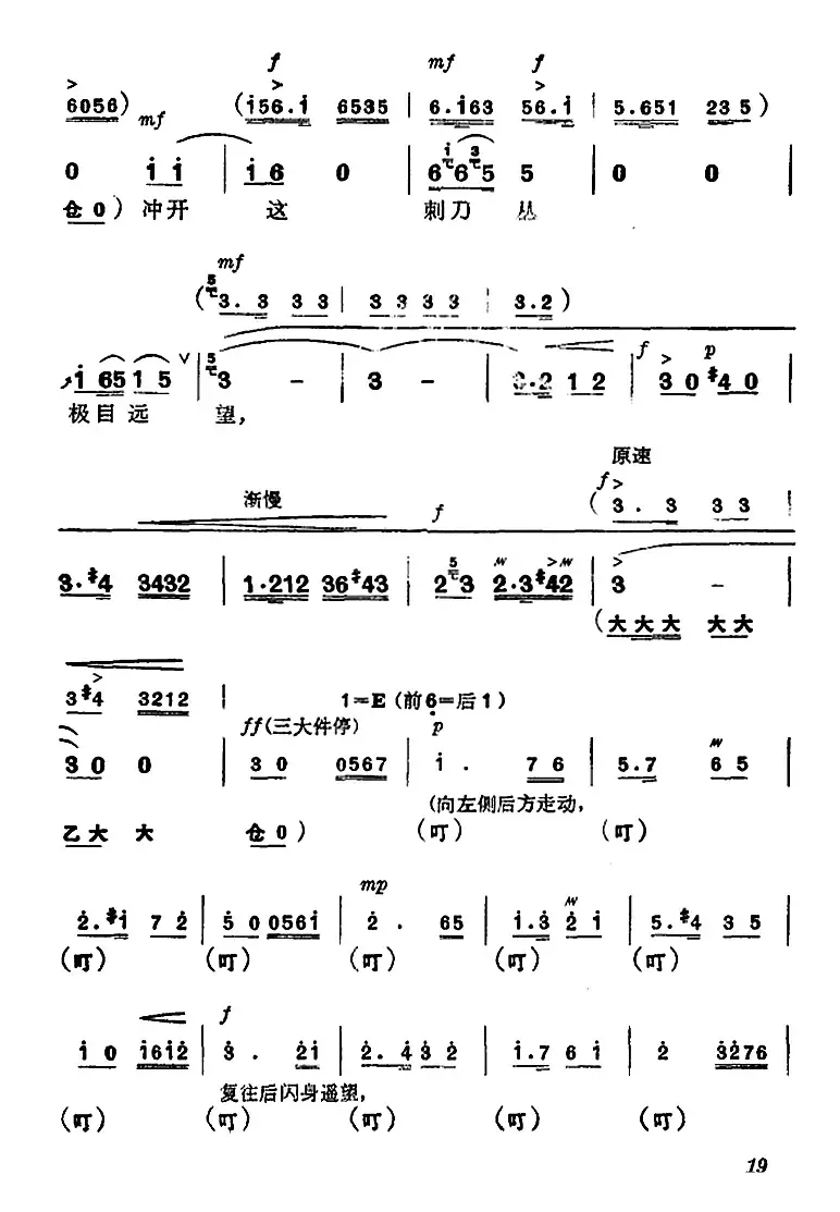 《杜鹃山》第二场·春催杜鹃（主旋律乐谱）