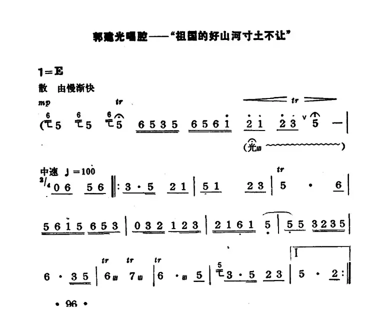 祖国的好山河寸土不让（《沙家滨》郭建光唱段）（京胡伴奏+唱腔）