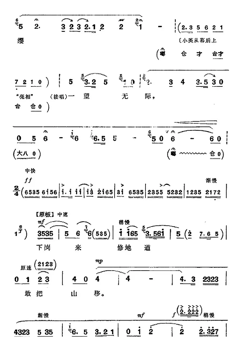 革命现代京剧《平原作战》全剧主旋律乐谱之第八场 青纱帐里