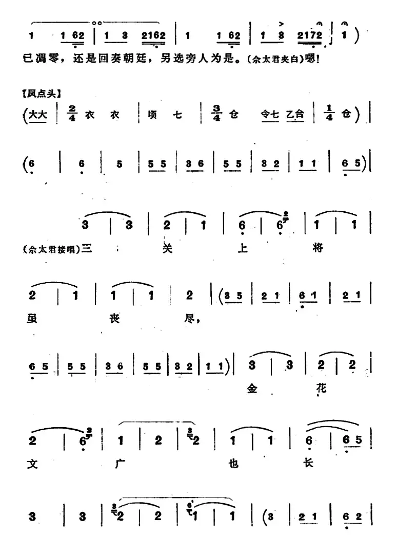 穆桂英挂帅 （第五场 接印）