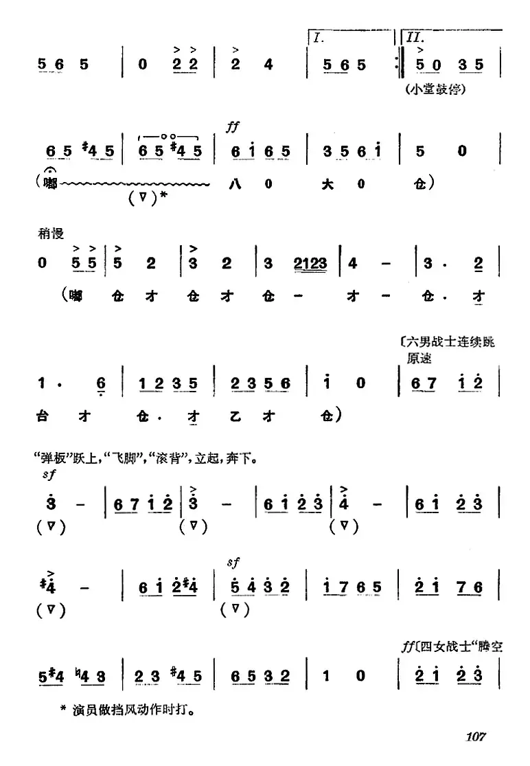 《杜鹃山》第七场·飞渡云堑（主旋律乐谱）