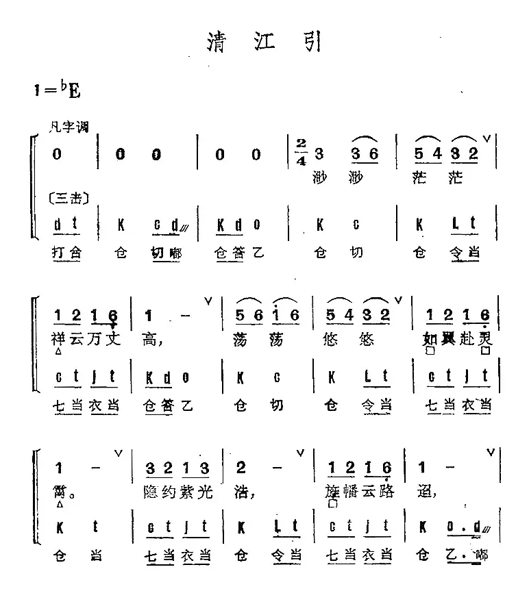 京剧群曲汇编：清江引（2首）