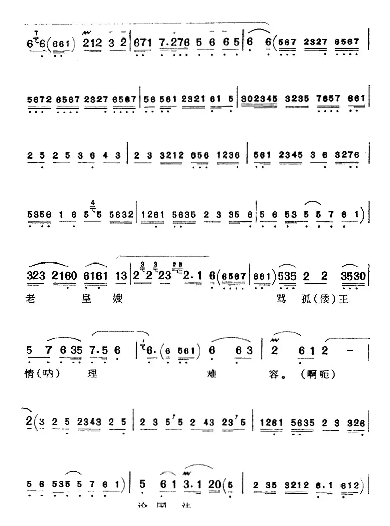 自盘古立帝邦天子为重（《骂殿》赵光义唱腔）