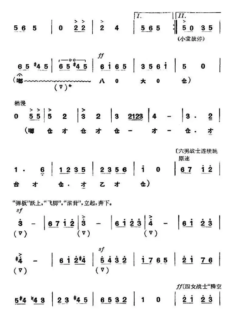 革命现代京剧《杜鹃山》全剧主旋律乐谱之第七场 飞渡云堑