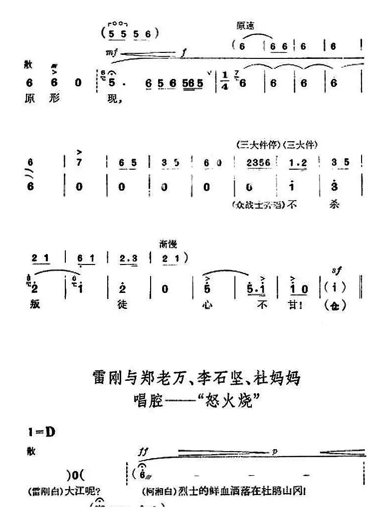 革命现代京剧《杜鹃山》全剧主旋律乐谱之第八场 雾岭初晴