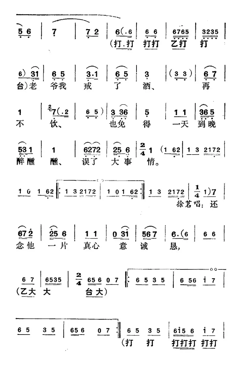 《徐九经升官记》第四场（徐九经、徐茗、李小二唱段）