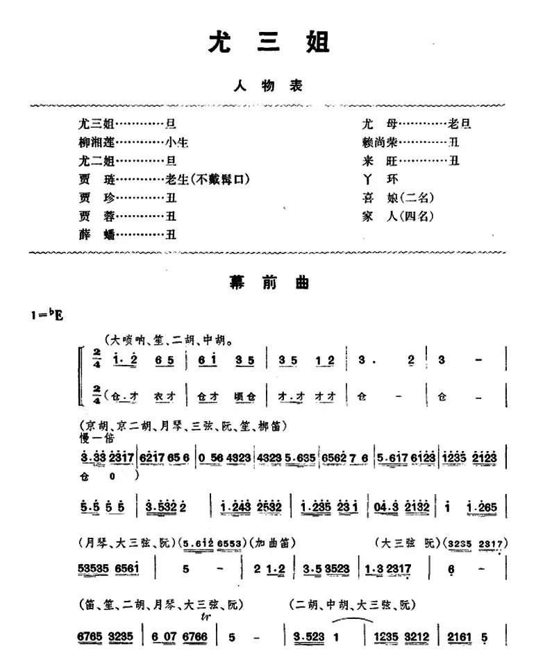 尤三姐（全本）