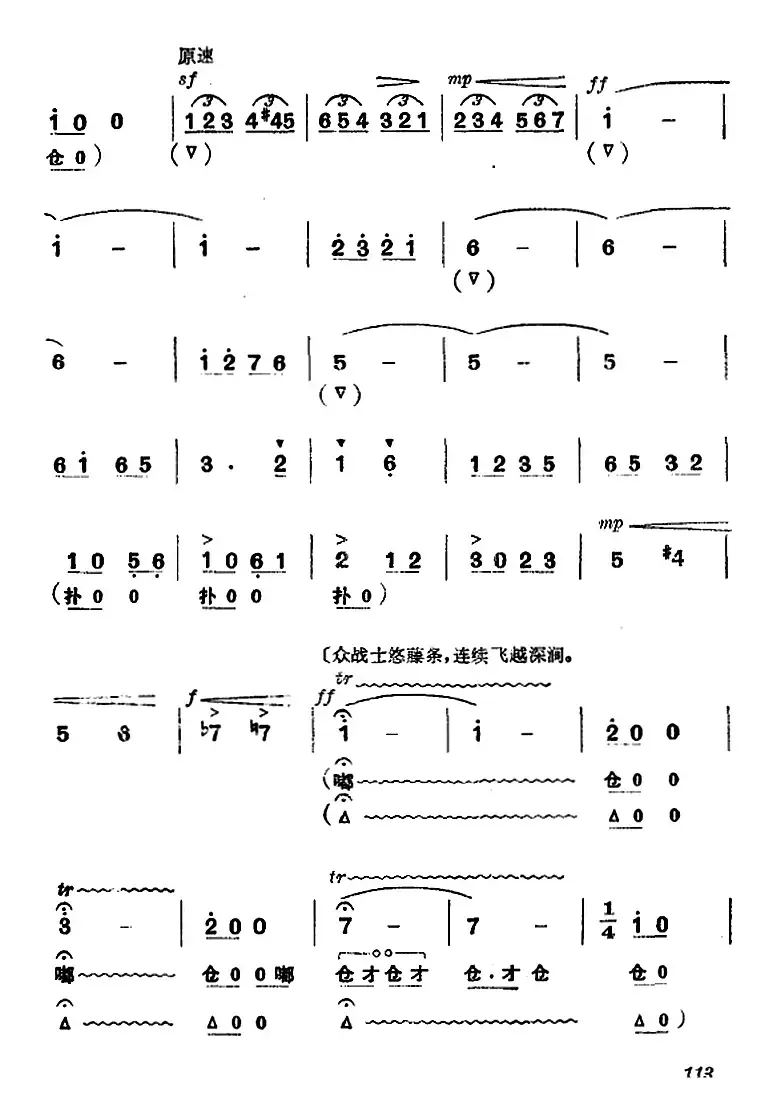 《杜鹃山》第七场·飞渡云堑（主旋律乐谱）