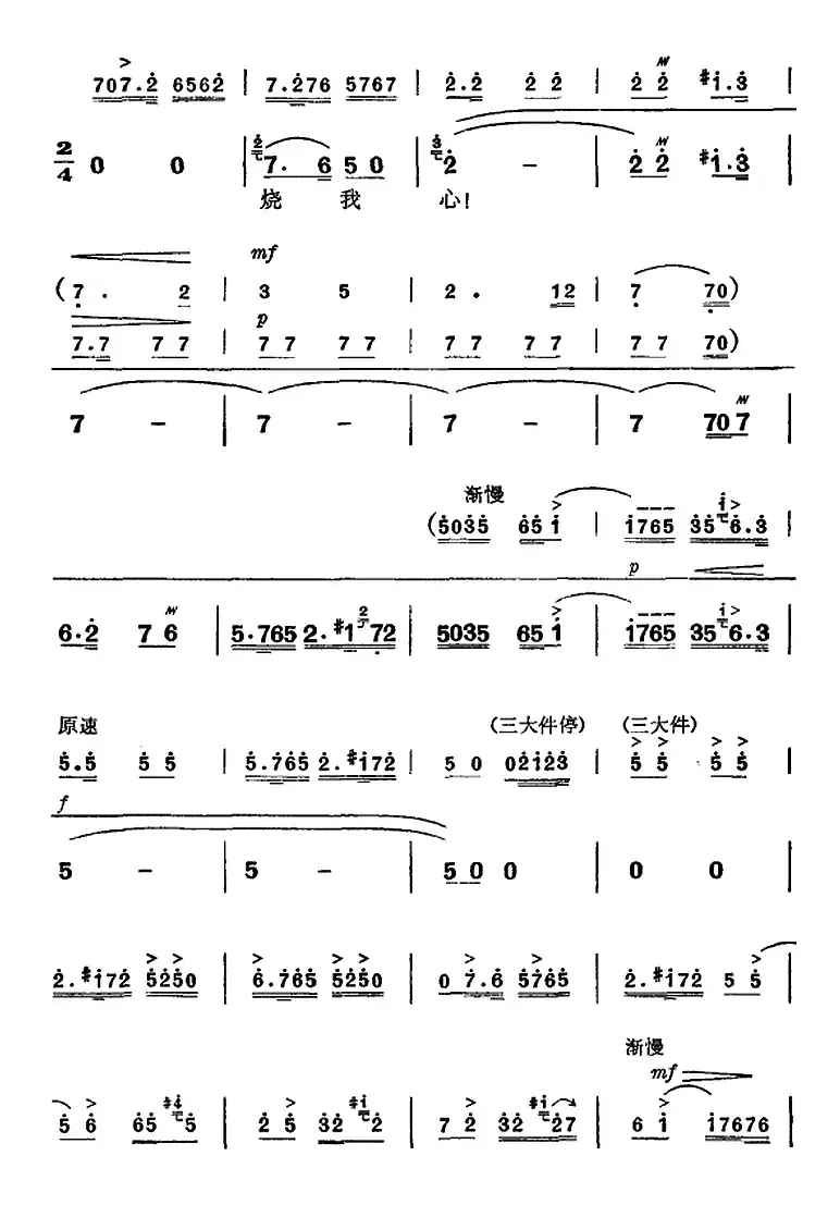 《杜鹃山》第五场·砥柱中流（主旋律乐谱）