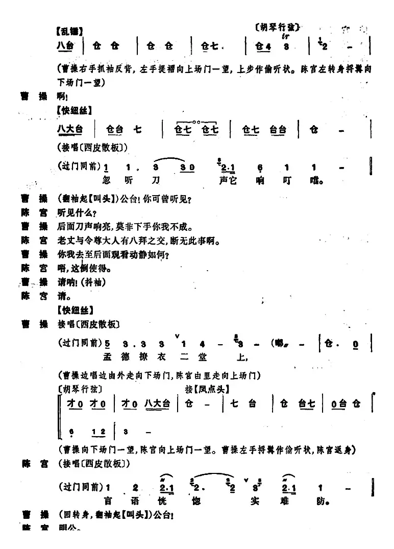 [京剧]捉放曹