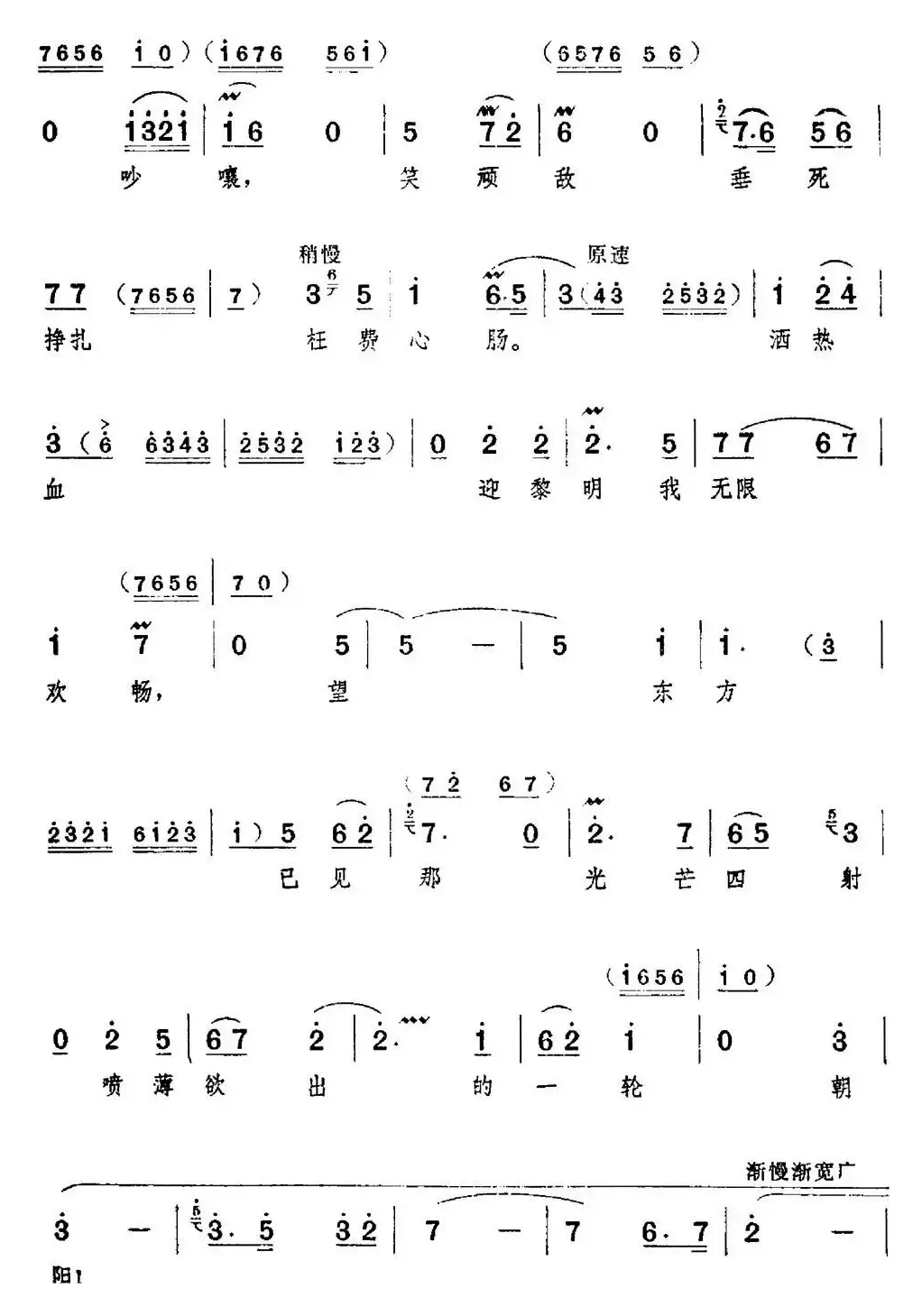 革命现代京剧《红色娘子军》全剧主旋律乐谱之第六场 战斗前进