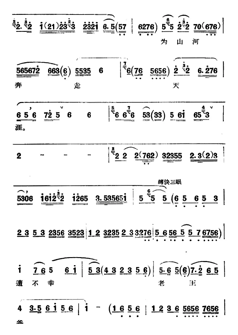 京剧唱腔选·青衣：贺后骂殿（贺后唱段）