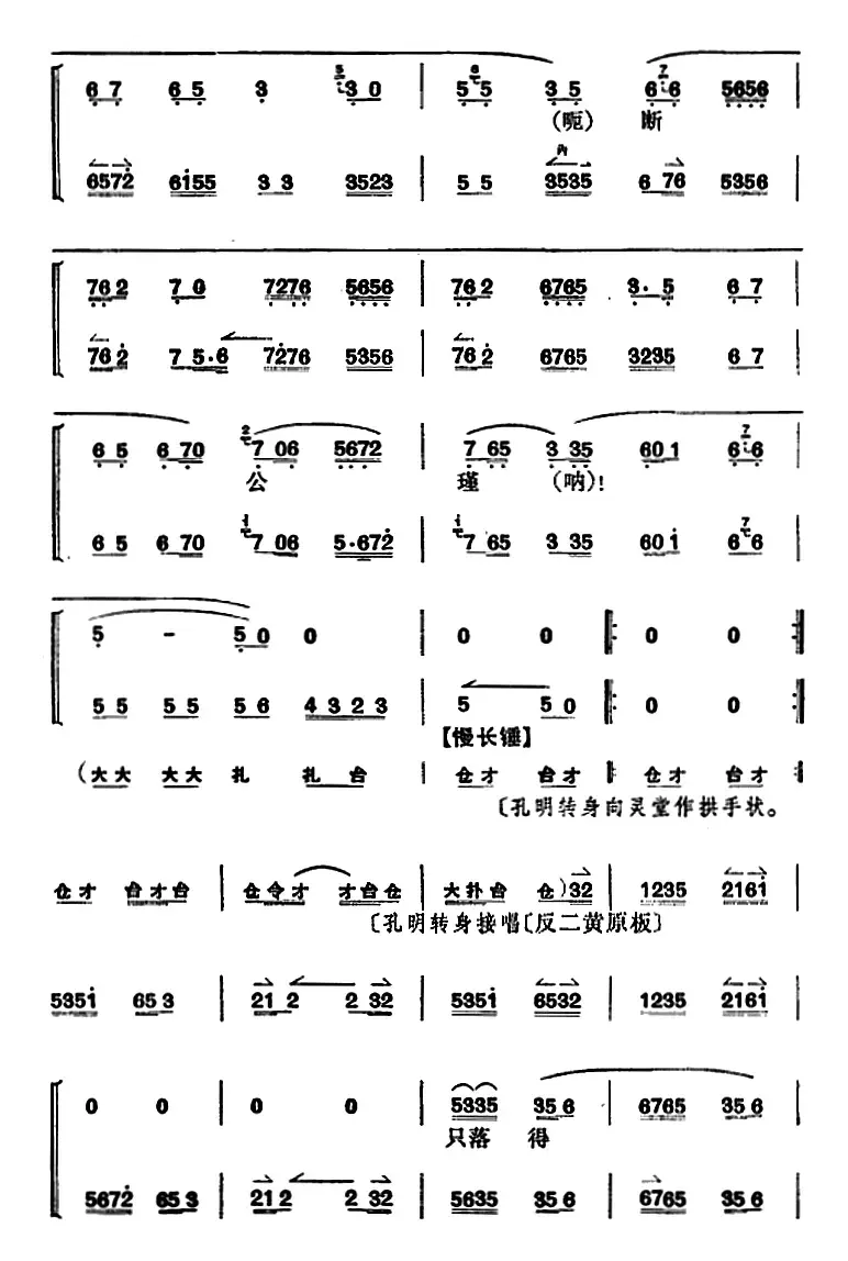 卧龙吊孝 （第三场）