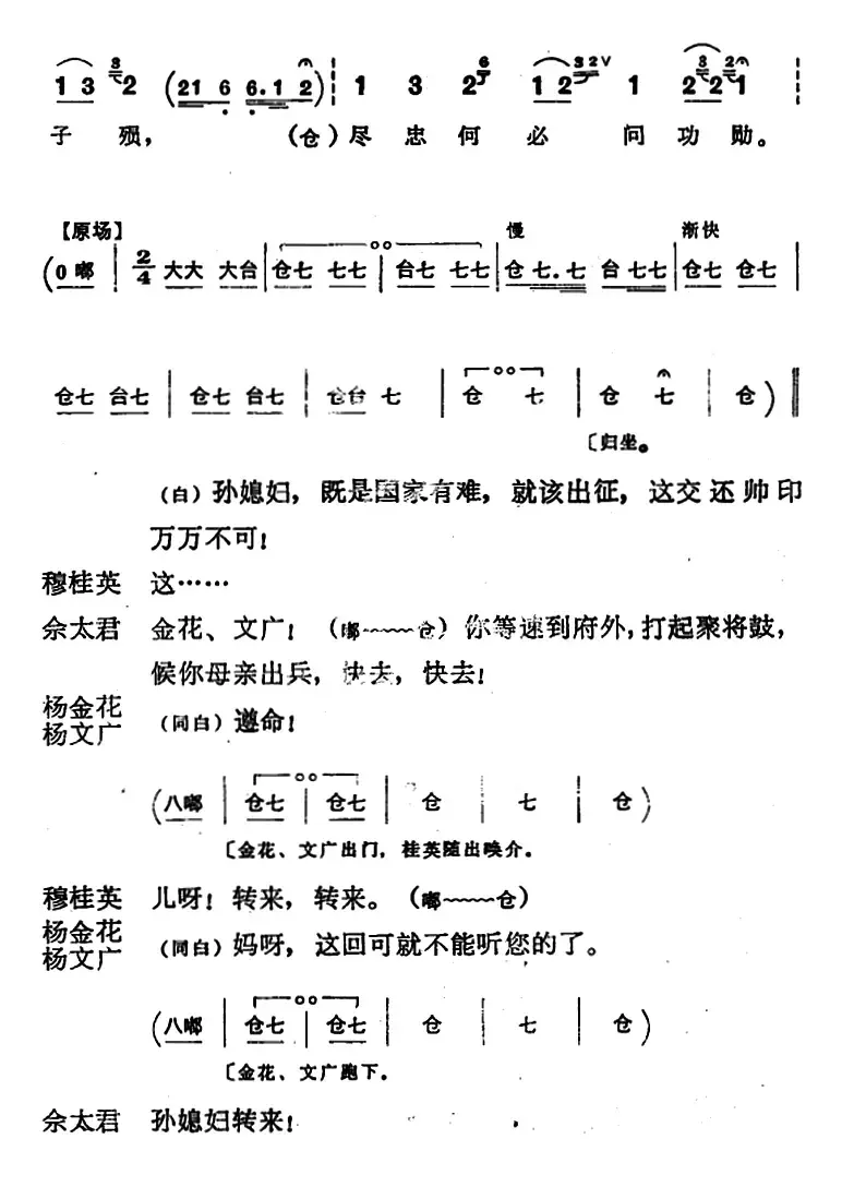 穆桂英挂帅 （第五场 接印）