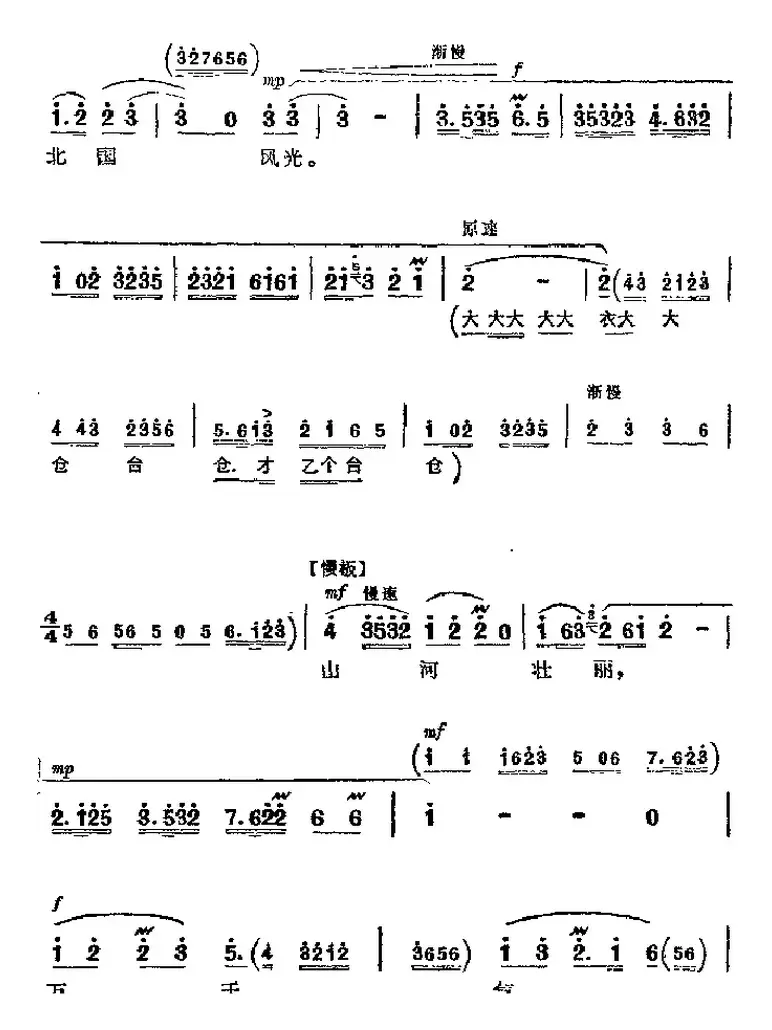 革命现代京剧《智取威虎山》主要唱段：誓把反动派一扫光（第四场 参谋长唱段）