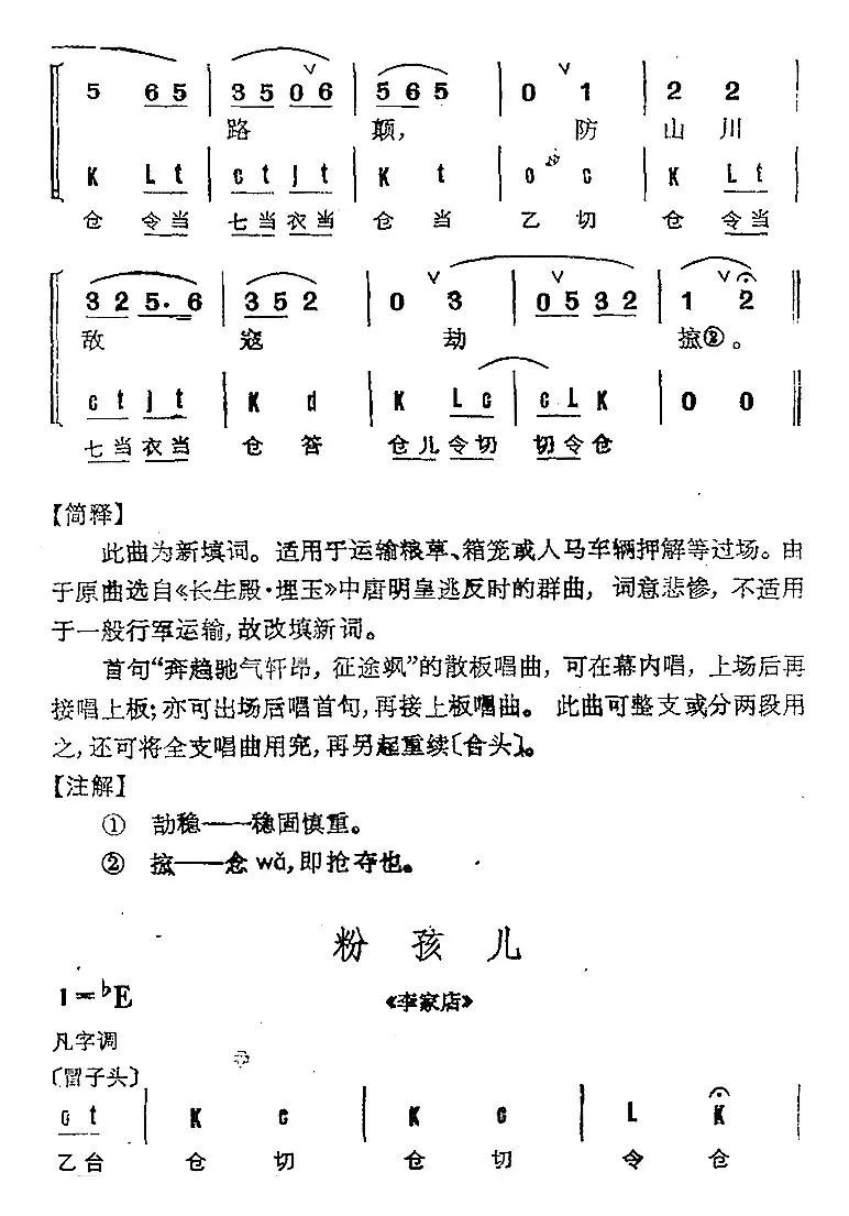 京剧群曲汇编：粉孩儿（3首）