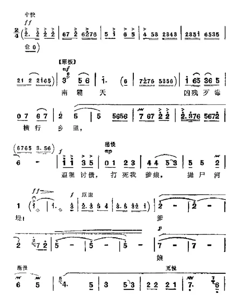 革命现代京剧《红色娘子军》主要唱段：找见了救星，看见了红旗（第二场 吴清华唱段）