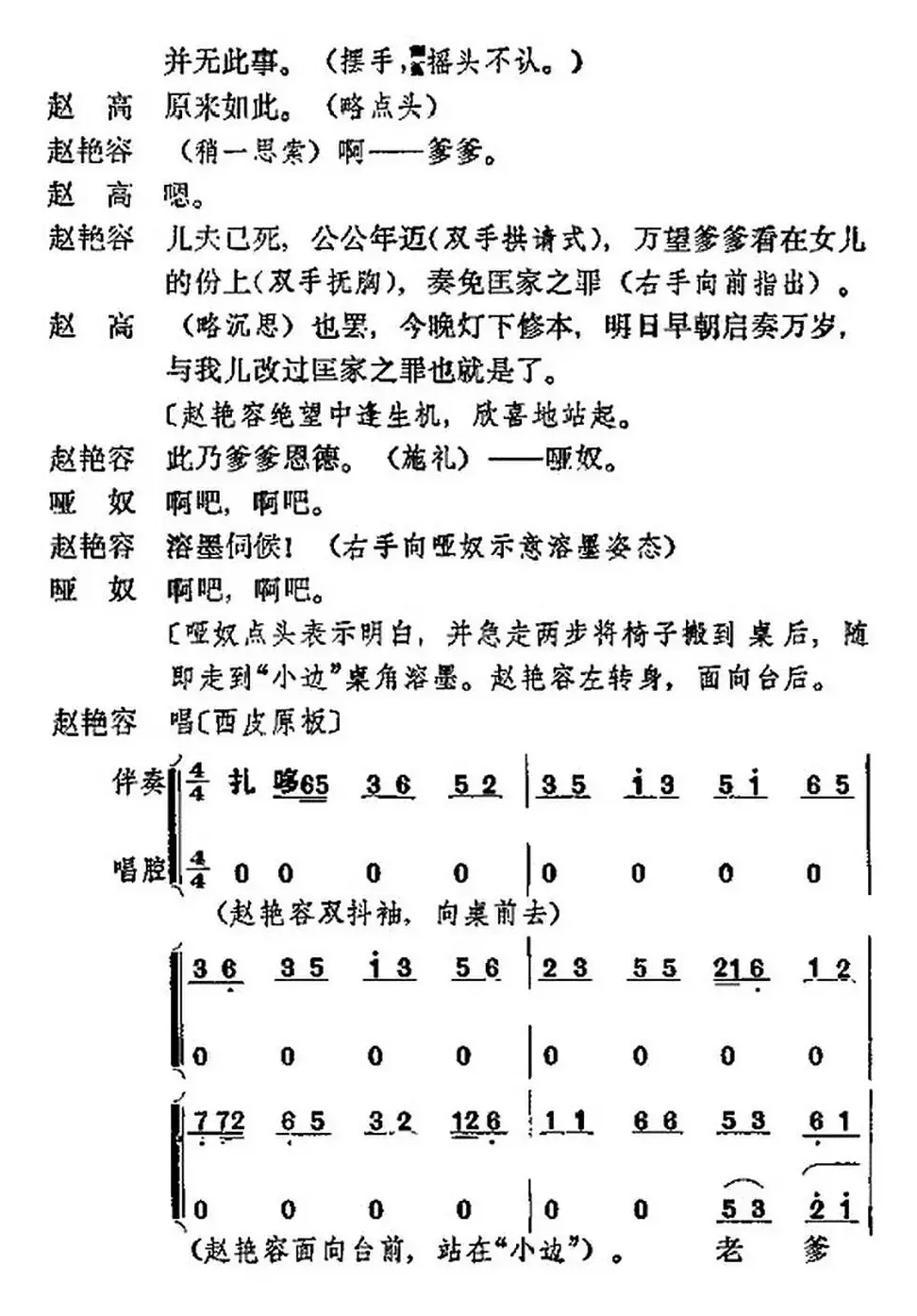 《宇宙锋》第一场（梅兰芳演唱本）