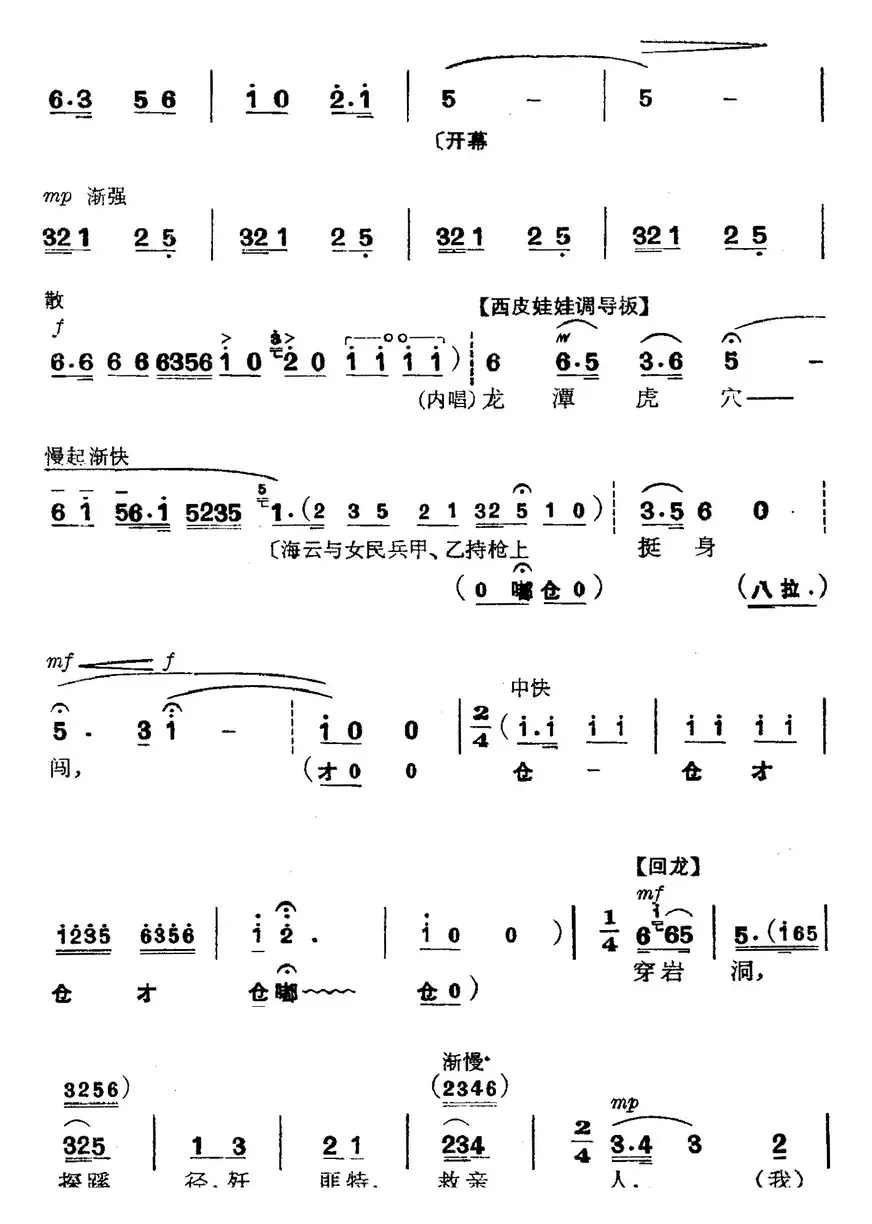 革命现代京剧《磐石湾》全剧主旋律乐谱之第七场 蜂窝洞