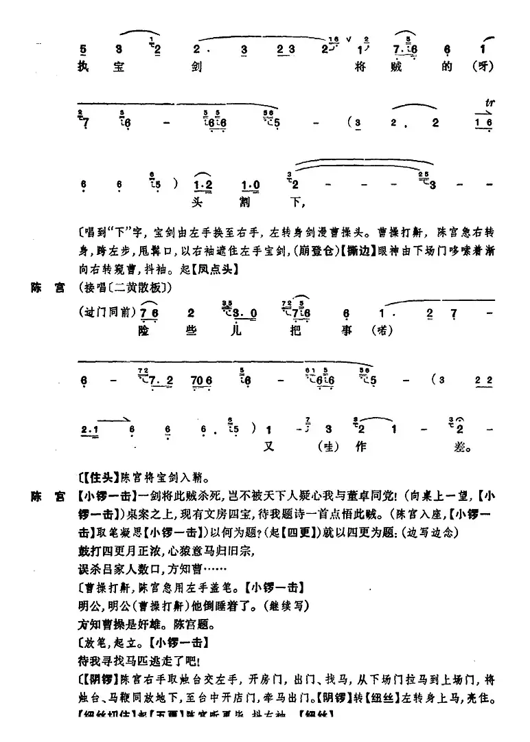 《捉放曹》第三场