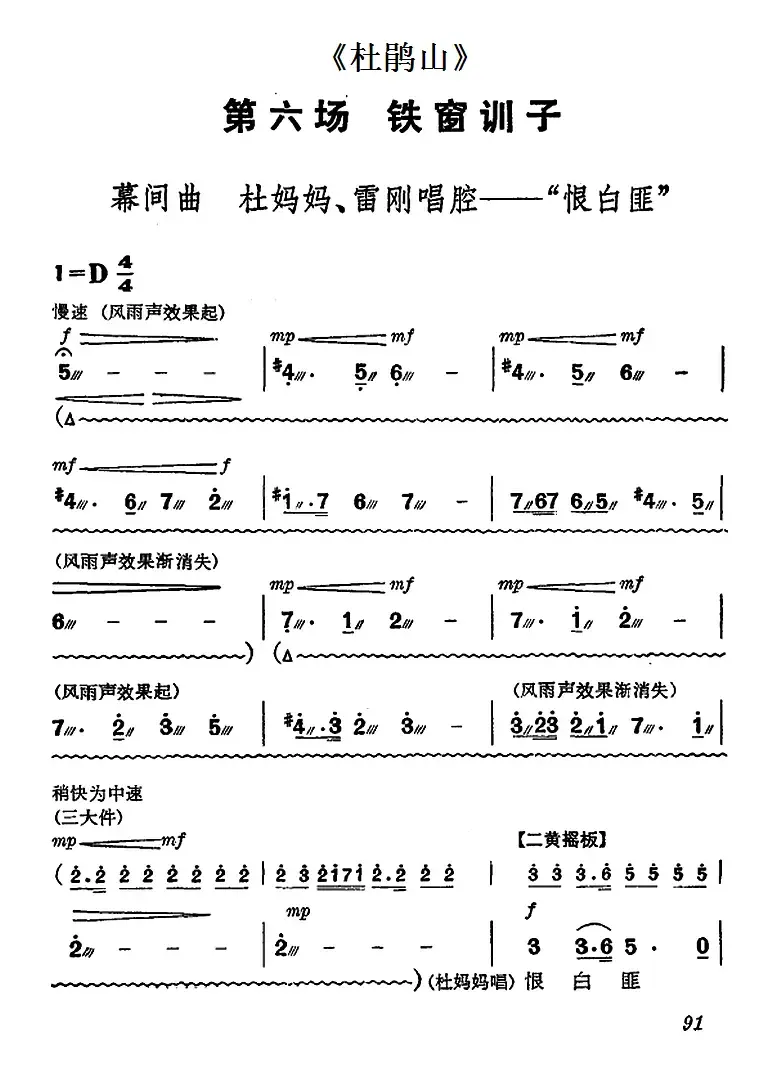 《杜鹃山》第六场·铁窗训子（主旋律乐谱）