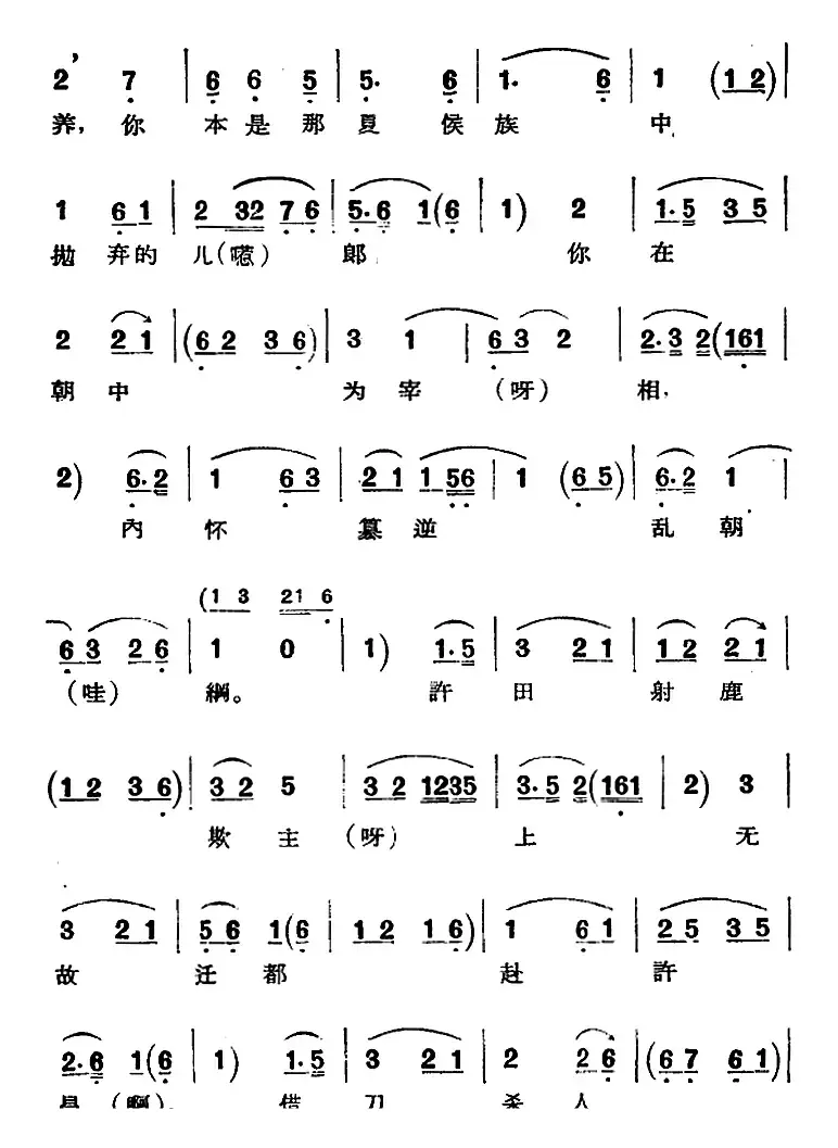 京剧唱腔选·老旦：徐母骂曹（徐母唱段）