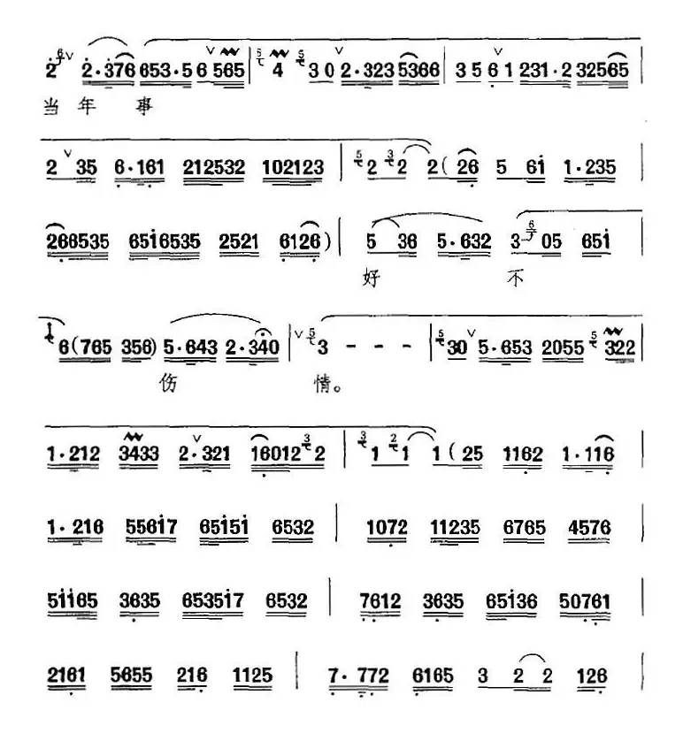 玉堂春含悲泪往前进（《玉堂春》选段、苏三唱段）