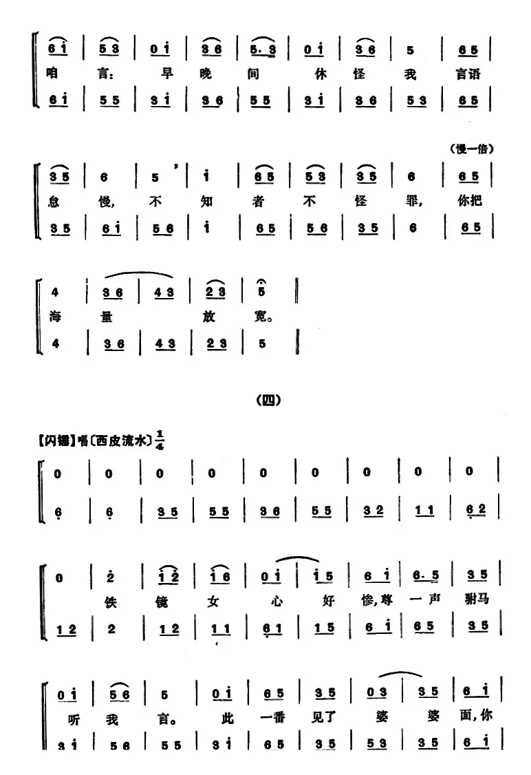 程砚秋唱腔集：《坐宫盗令》