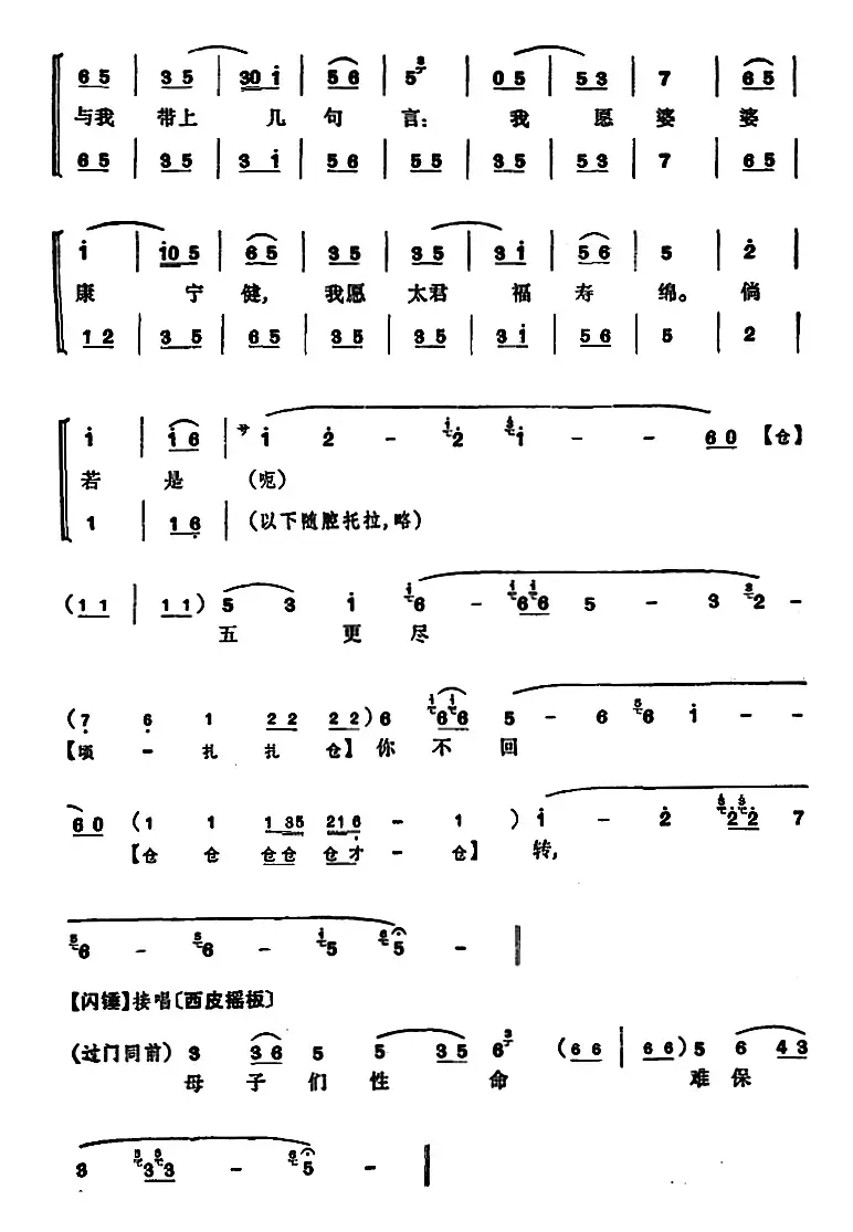 程砚秋唱腔集：《坐宫盗令》