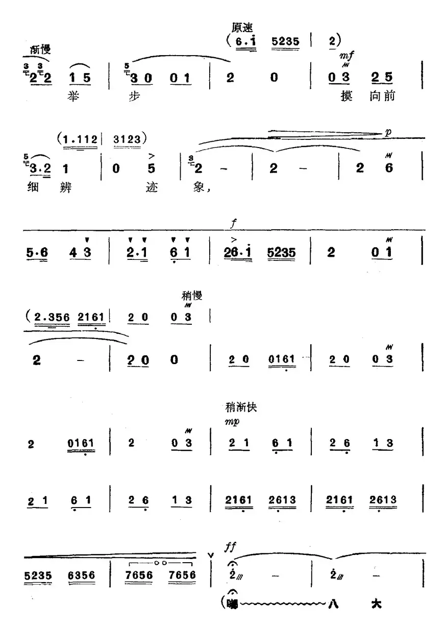 革命现代京剧《磐石湾》全剧主旋律乐谱之第七场 蜂窝洞