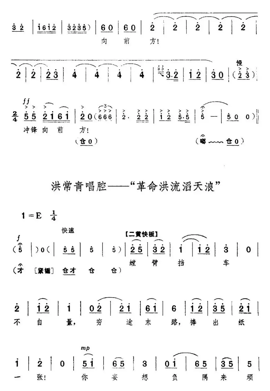 革命现代京剧《红色娘子军》全剧主旋律乐谱之第六场 战斗前进