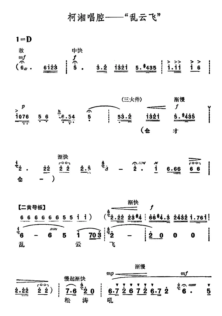 《杜鹃山》第五场·砥柱中流（主旋律乐谱）